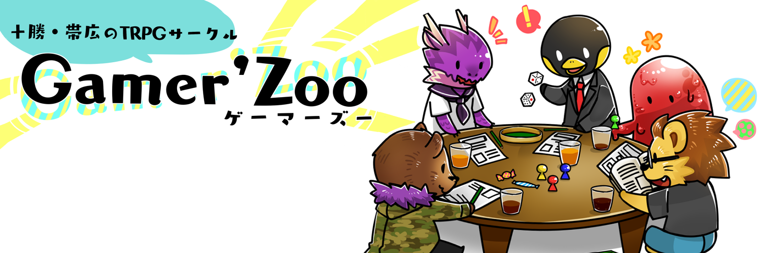 Gamer'Zooのブログ